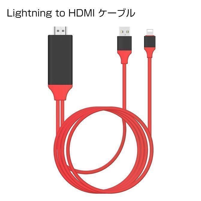 HDMI 2m 変換ケーブル iPhone スマホ テレビ 簡単接続 動画 鑑賞-5