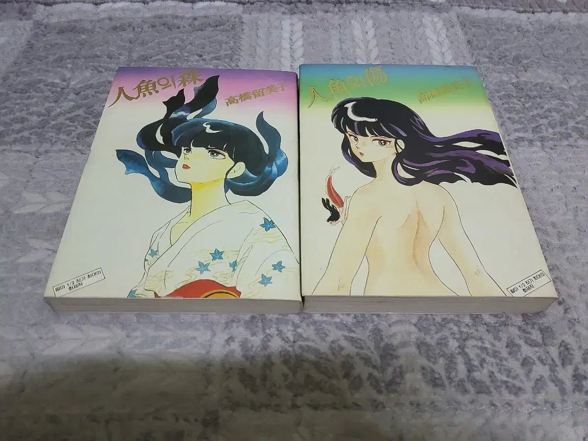 マーメイド 森 けが 高橋 ルミコ 旧バージョン 全巻