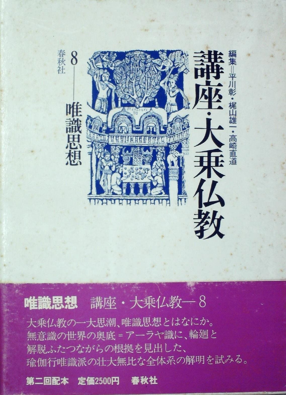 唯識 