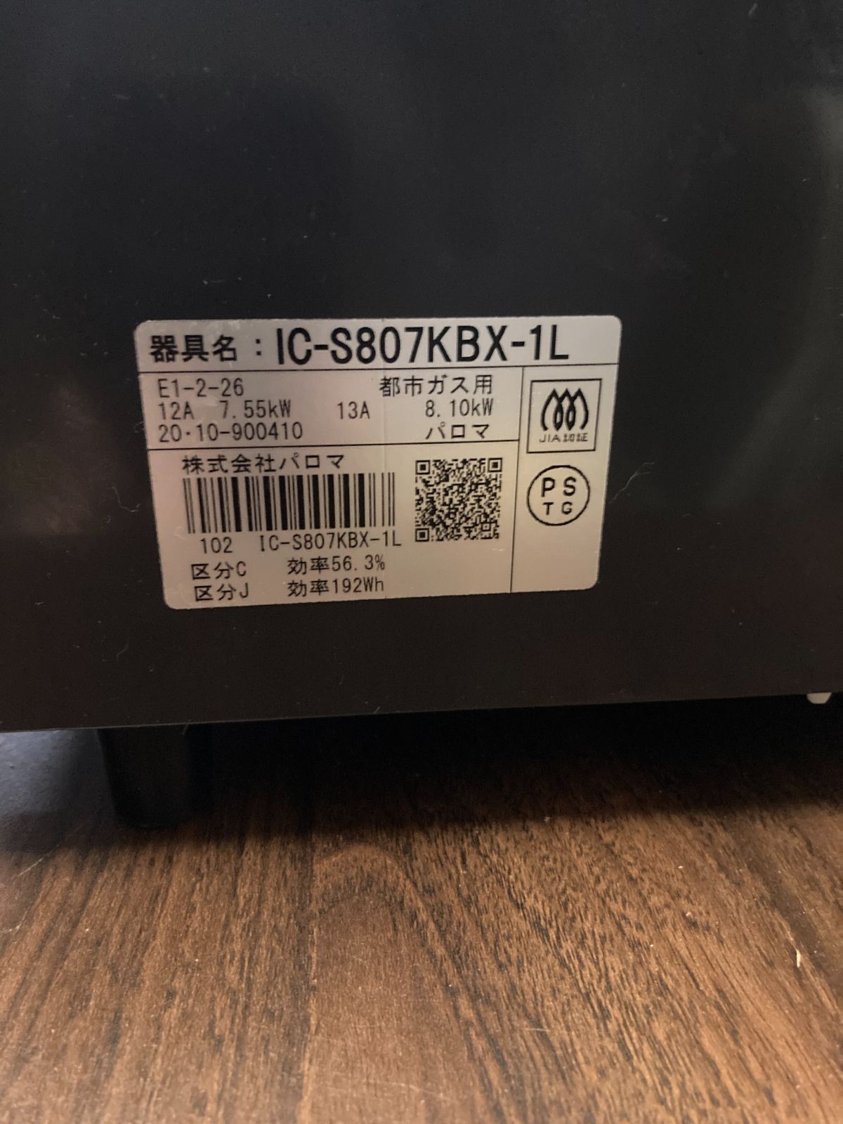 ☆ガスコンロ☆IC-S807KBX-1L パロマ 都市ガス用