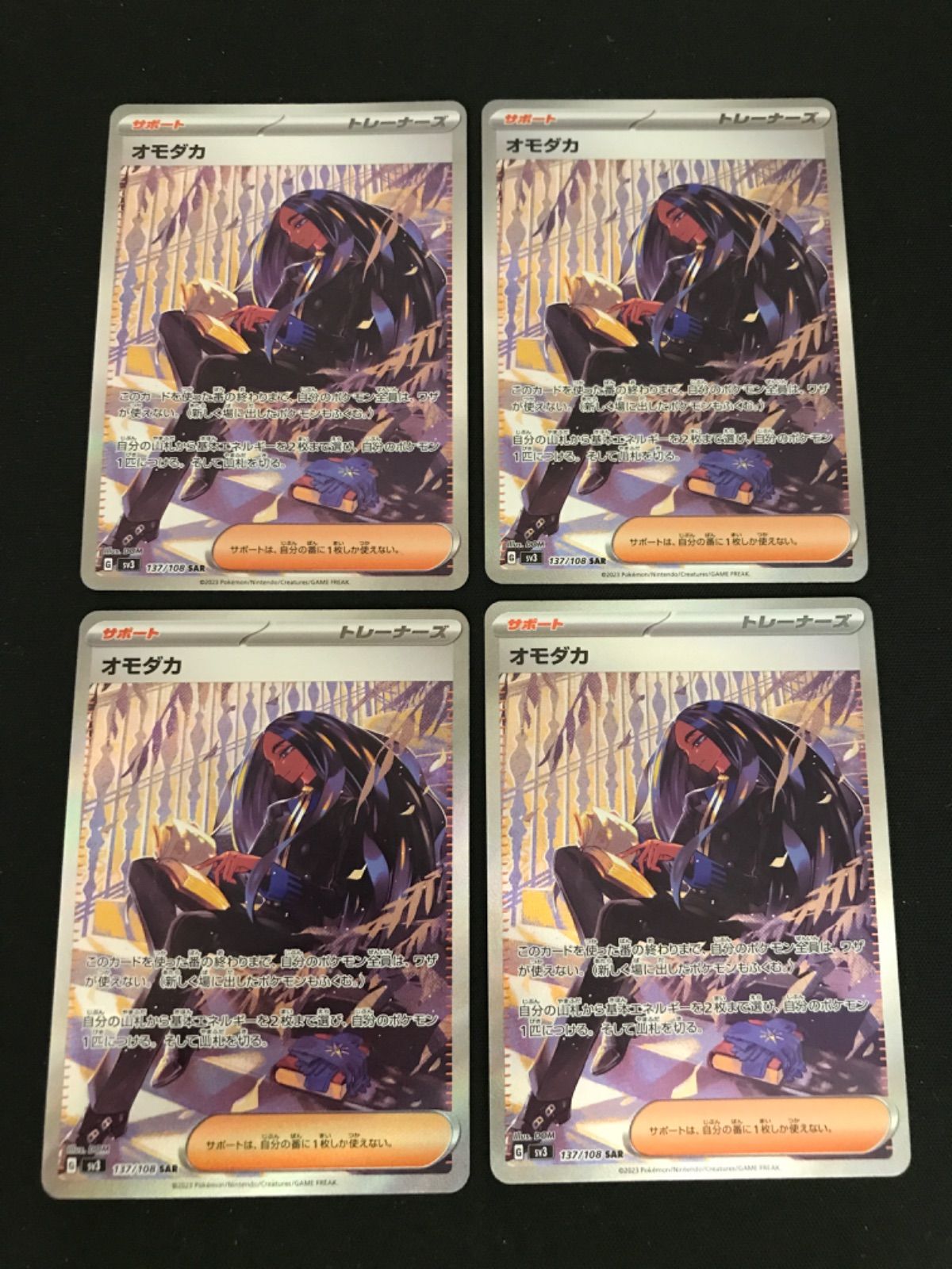 オモダカ(129/108 SR) | SR | ドラゴンスター | ポケモンカード