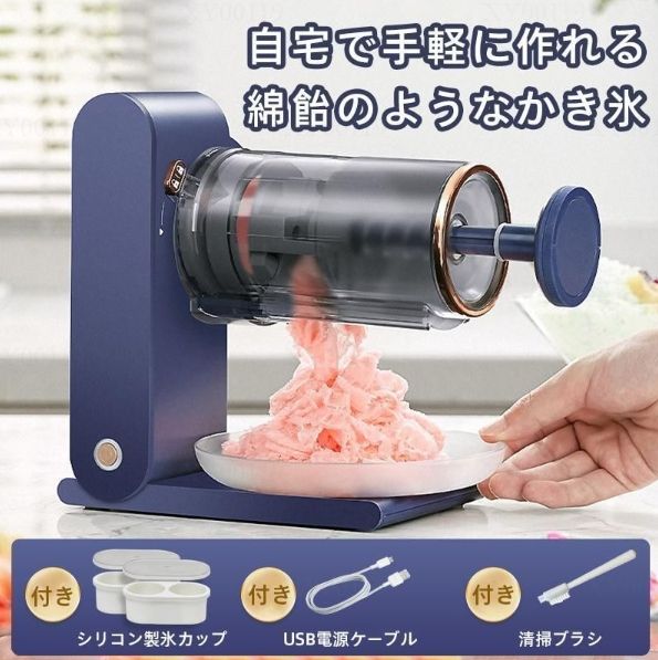 かき氷機 電動 かき氷器 ふわふわ ブロック氷 自動 電動かき氷機 製氷カップ付き かんたん おしゃれ とろ雪 かきごおり機 電気砕氷機 業務用 商業用 家庭用