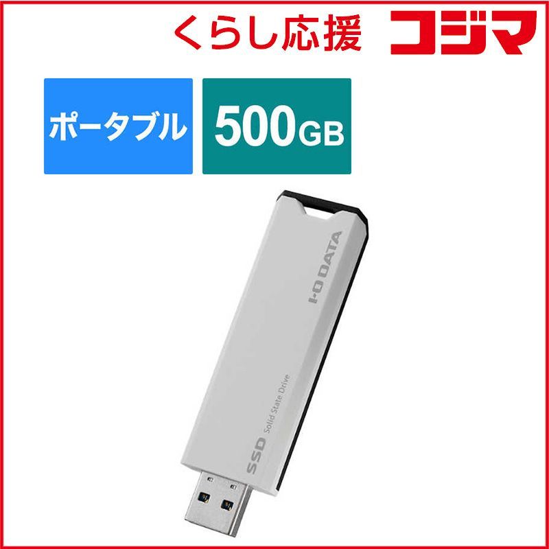 IOデータ USB 10Gbps USB 3.2 Gen 2 対応 スティックSSD 500GB ポータブル型 ホワイト×ブラック SSPS-US500W