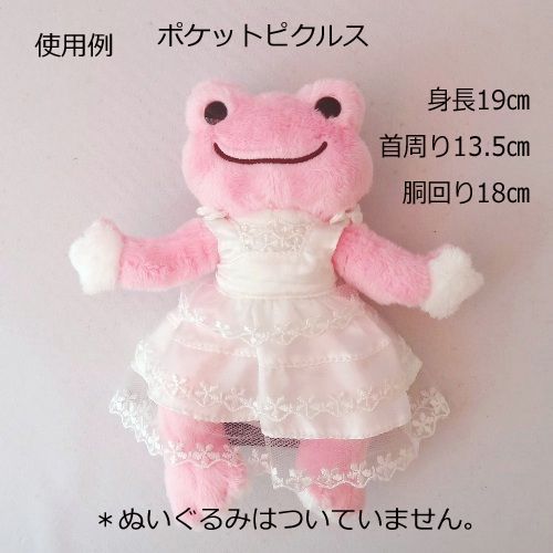 コージャス30cmぬいぐるみ用着せ替え特体ぬいコスチュームウェディングドレス コージャス30cmぬいぐるみ用着せ替え特体ぬいコスチューム
