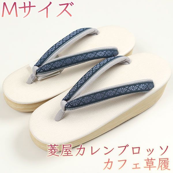 sa3268 菱屋カレンブロッソ 博多織 鼻緒使用 カフェ草履 白色 ビブラムソール Mサイズ