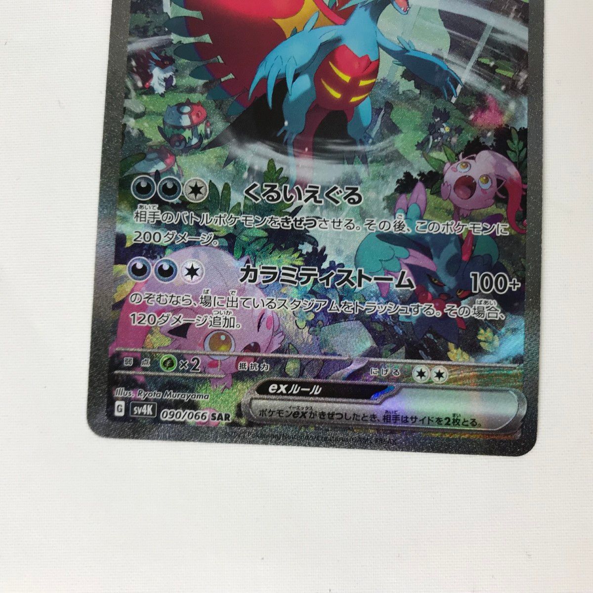 トドロクツキex SAR 090/066 PSA10 トドロクツキex SAR 090/066 PSA10
