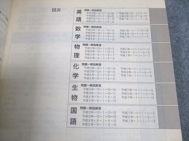 増進会出版社 東京大学[理科系 前期] 平成13年受験用 入試問題