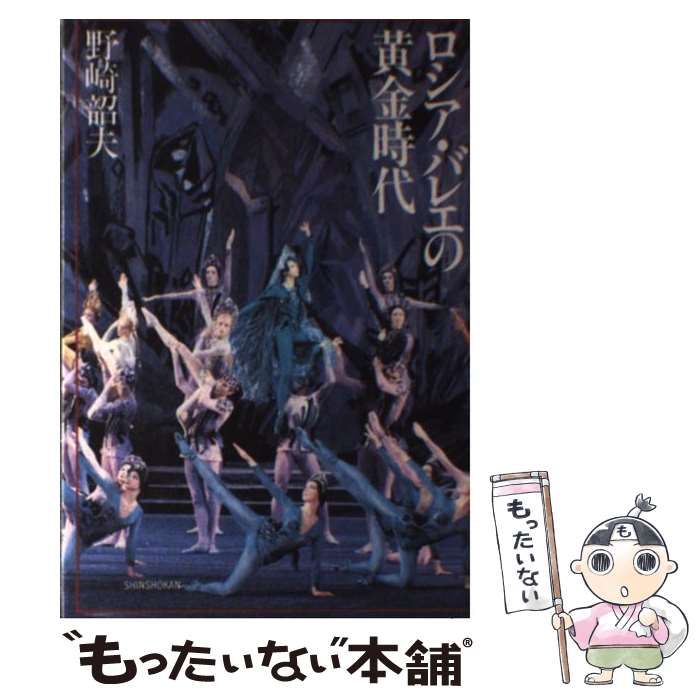 帝政ロシア」 音楽・映像 ロシアの時代(中古品)