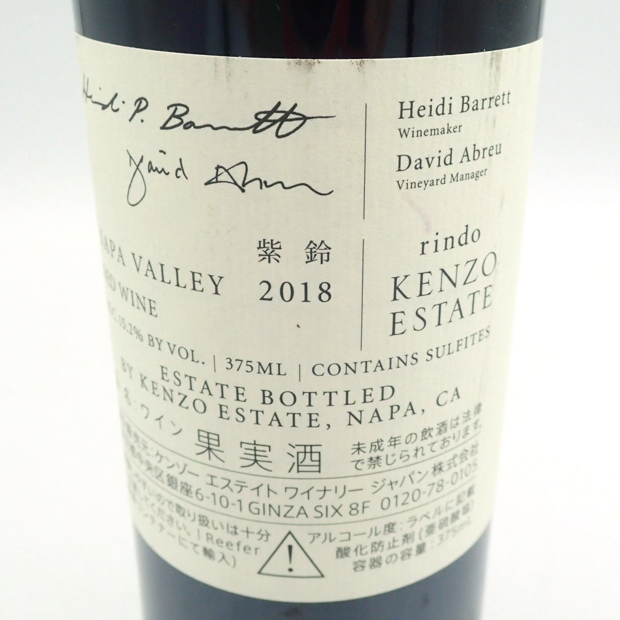 新規出店KENZO ESTATE rindo 2018 紫鈴 ワイン