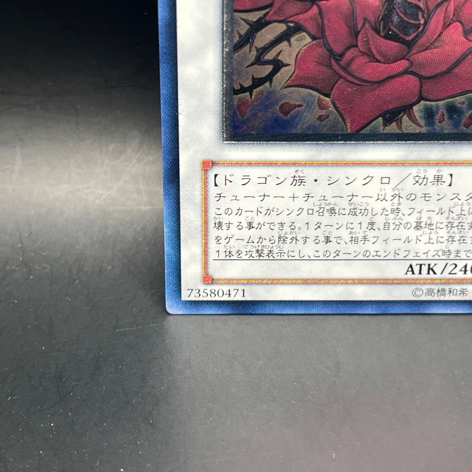 遊戯王 ブラック・ローズ・ドラゴン アルティメットレア （レリーフ
