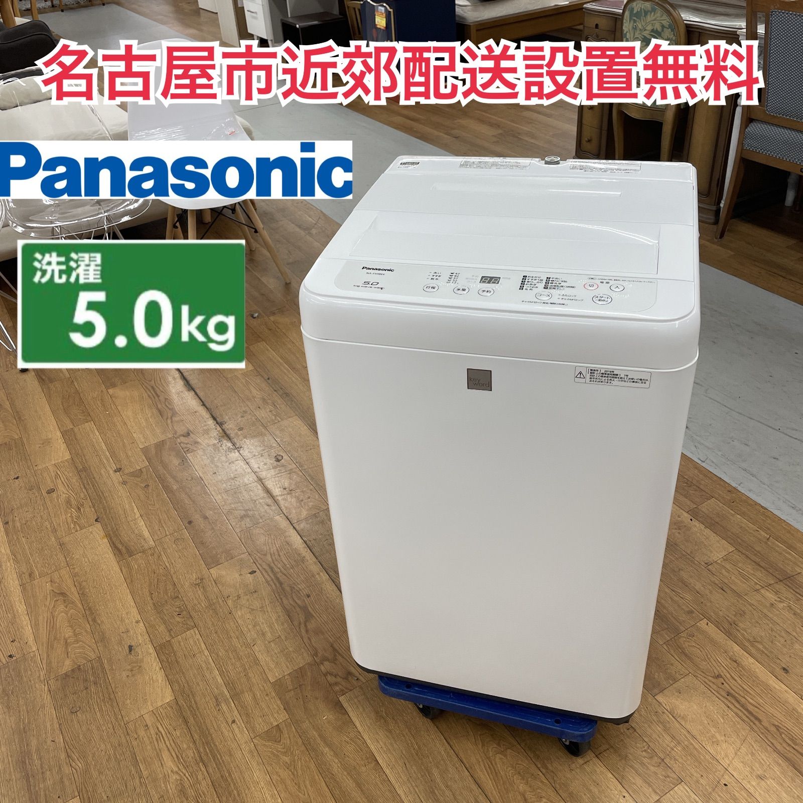 R514 ☀️ 名古屋市近郊配送設置無料！ Panasonic 洗濯機（洗濯
