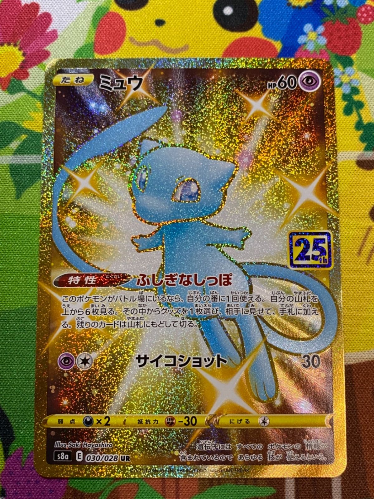 ミュウ UR 25th Anniversary 25周年 - TCG猫屋 ポケモンカード・遊戯王