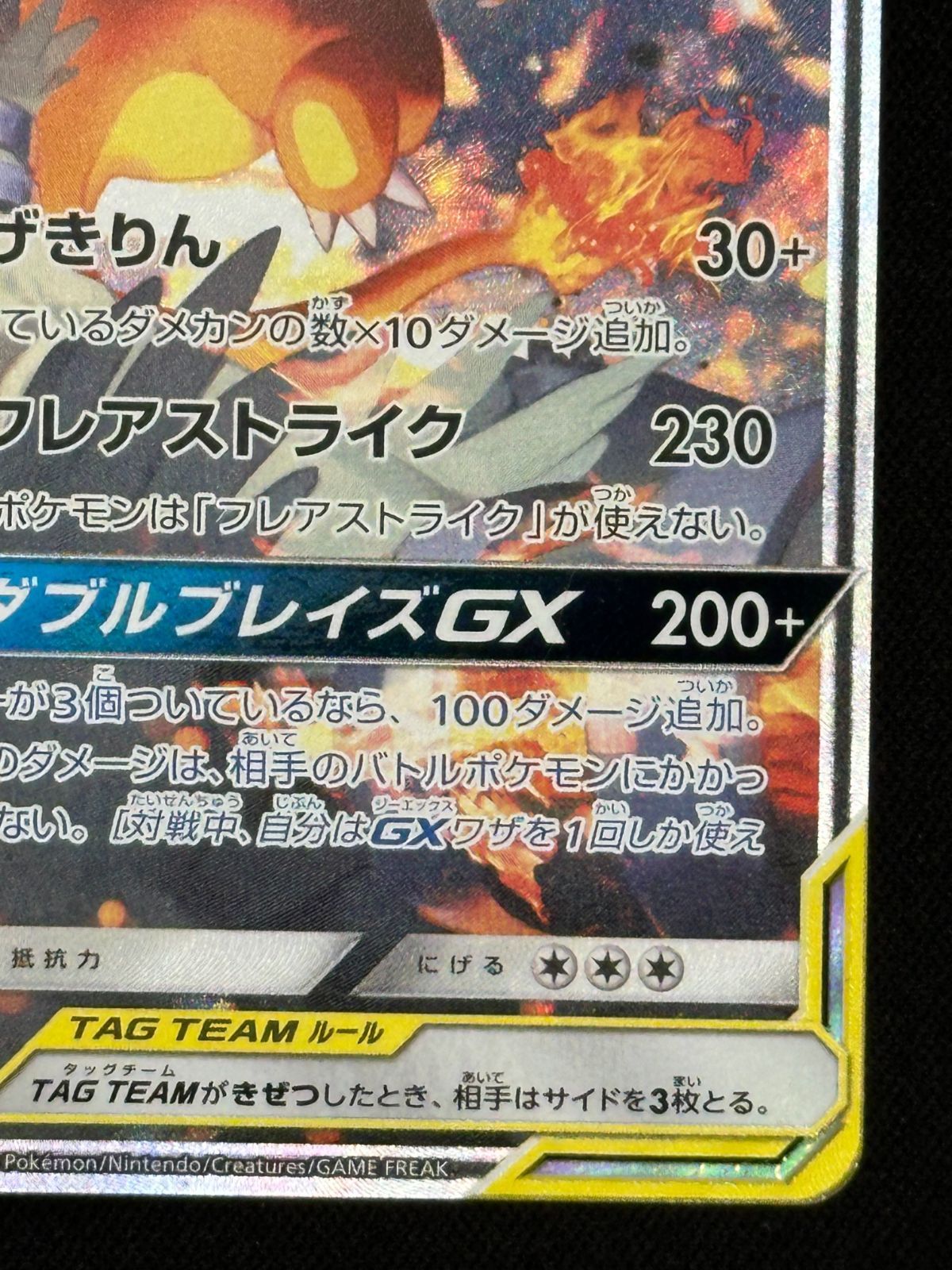 レシラム＆リザードンGX 097/095