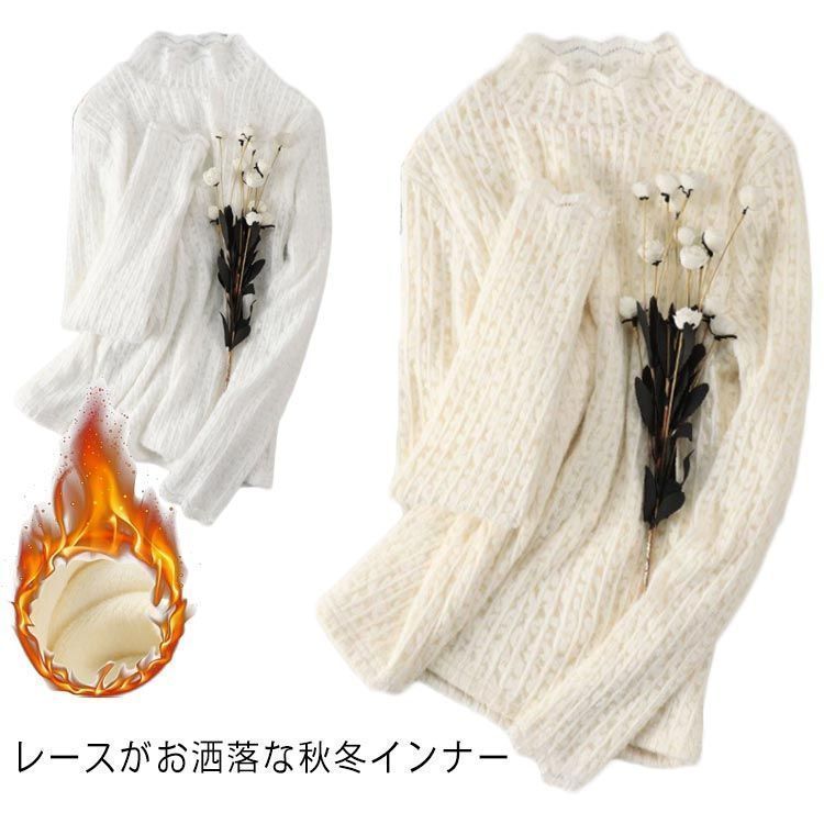 レースインナー あったかインナー レーストップス カットソー Tシャツ 長袖 ハイネック 裏起毛タイプあり レイヤード 重ね着 見せインナー 肌着 防寒 冷え対策 秋 冬 pdd9428