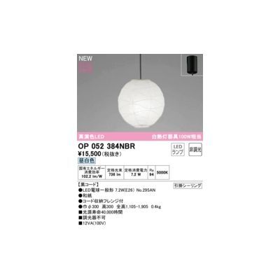 【新品・7営業日以内発送】オーデリック ODELIC OP052384NBR ランプ別梱包【沖縄離島販売不可】