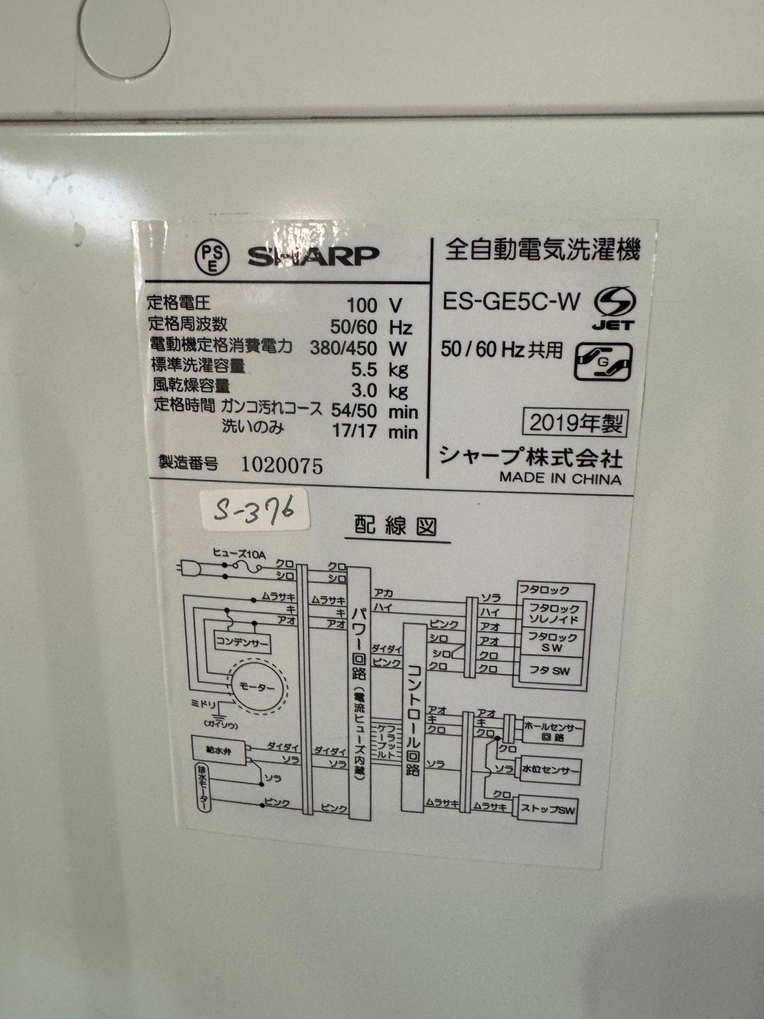 大阪送料無料☆3か月保障付き☆洗濯機☆2019年☆シャープ☆5.5kg☆ES 