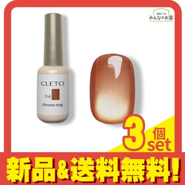 CLETO chrome mag 最新色 8色セット ネイルケア CLETO chrome mag 最新