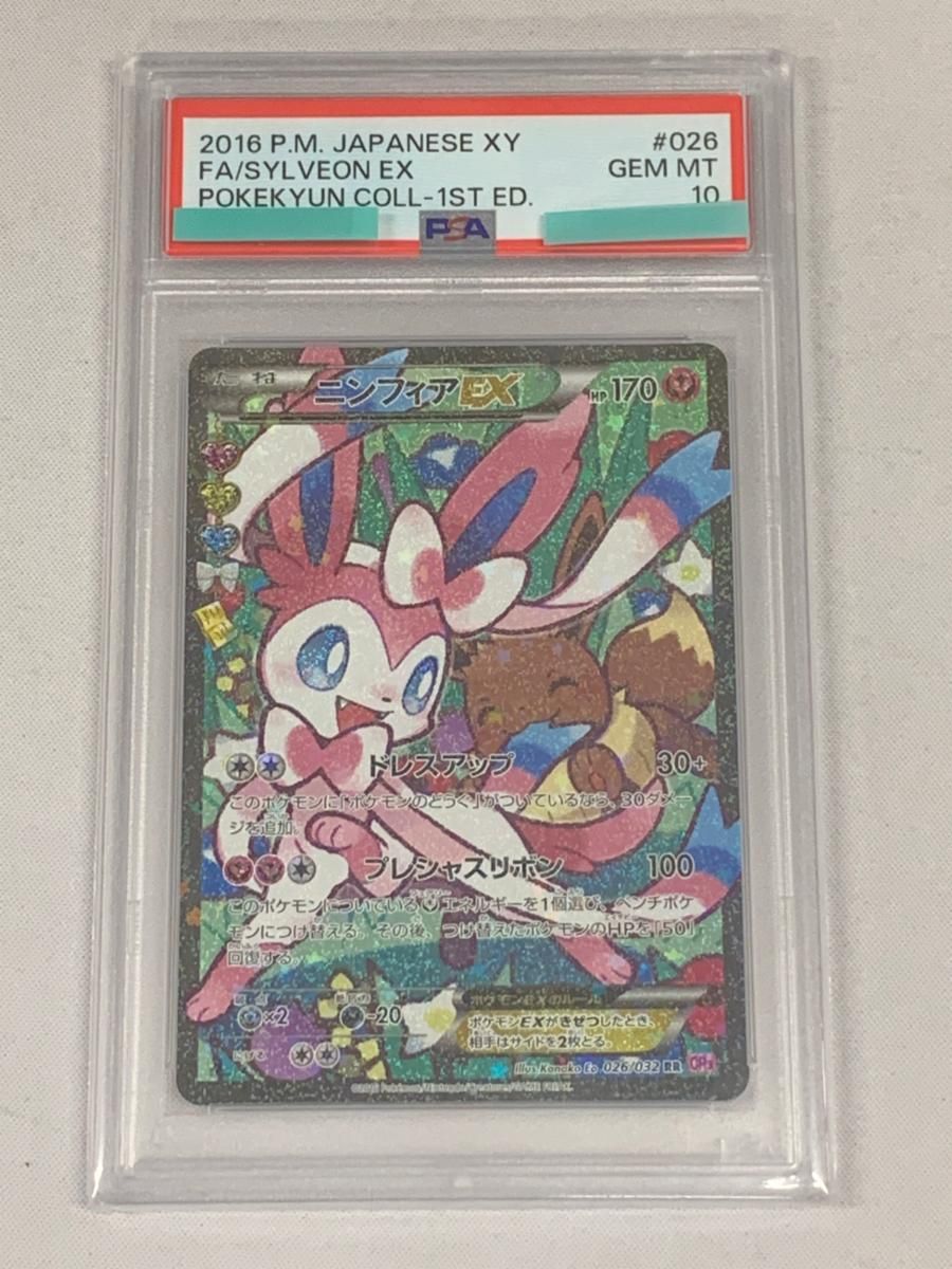 ★PSA10★【ニンフィアEX/RR/エラー版/CP3/初版】026/032 PSA10】ニンフィアEX エラー版 (RR) {026/032} [CP3] - magi通販