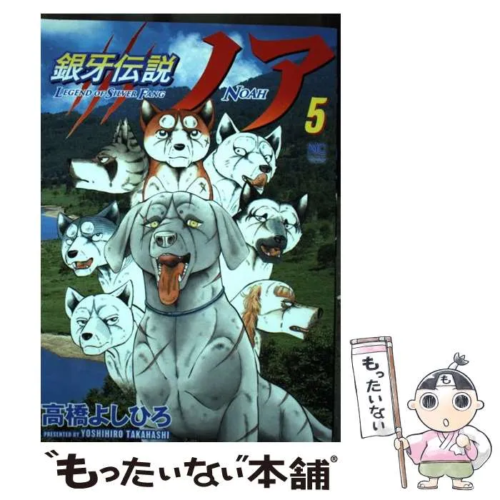 2025年最新】銀牙伝説ノアの人気アイテム - メルカリ