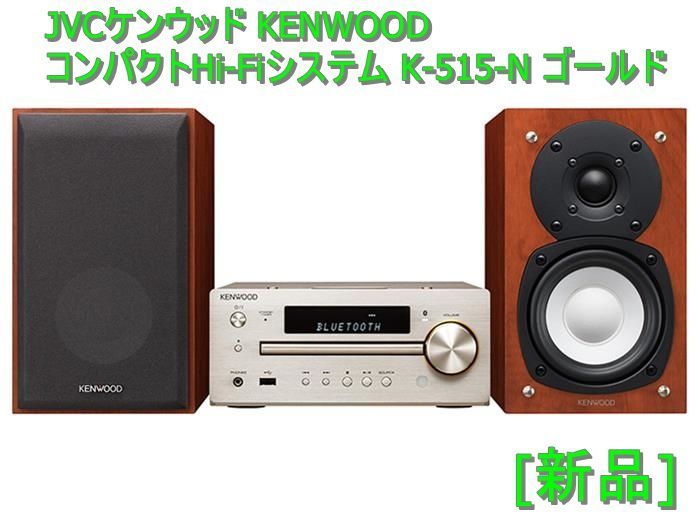 新品] JVCケンウッド KENWOOD コンパクトHi-Fiシステム K-515-N