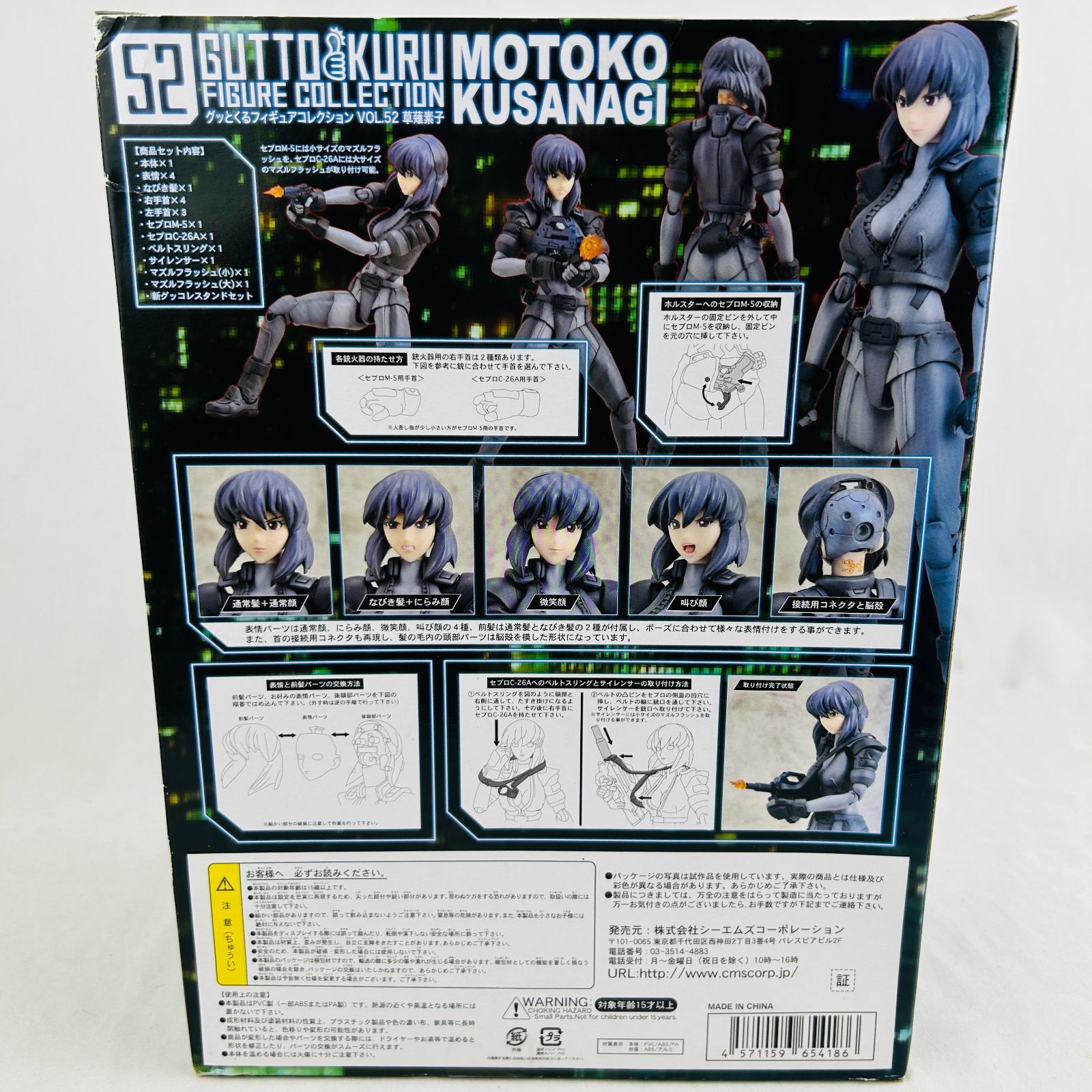 グッとくるフィギュアコレクション Vol.52 草薙素子 攻殻機動隊