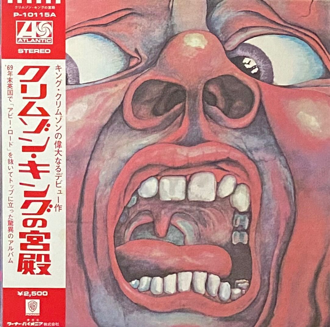 King Crimson – クリムゾン・キングの宮殿P-10115A 国内 Amazon.co.jp: クリムゾン・キングの宮殿 - キング・クリムゾン