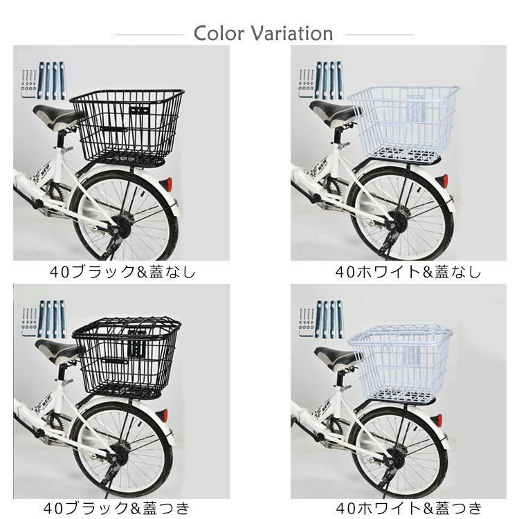 後ろバスケット 後ろカゴ かご 大きい 自転車 蓋つき 蓋なし