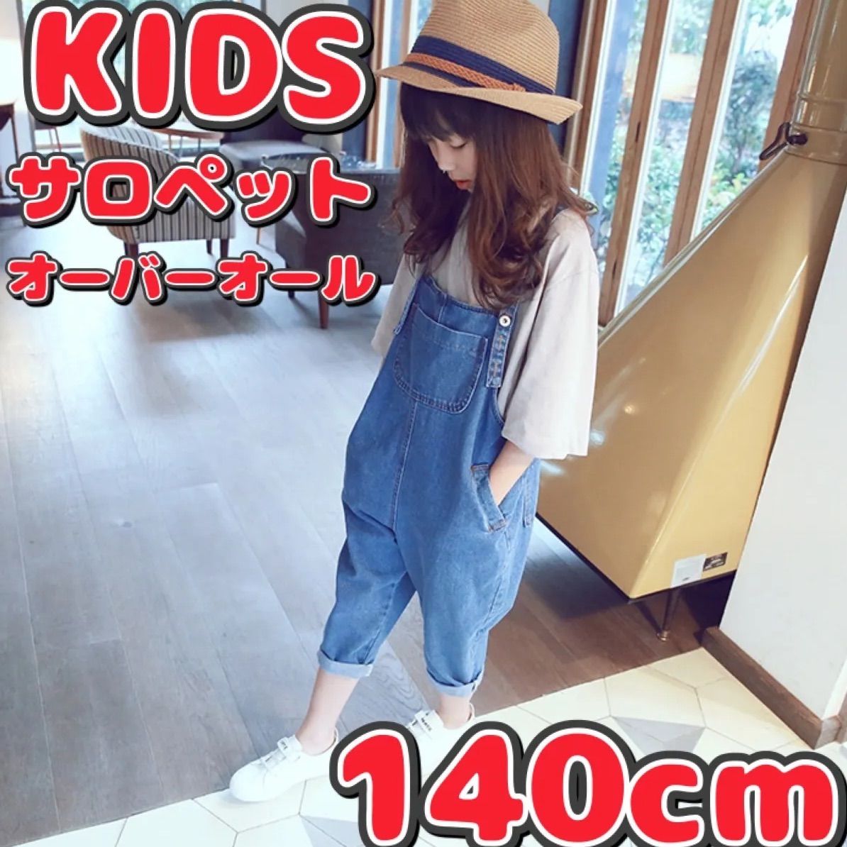 新品/送料込み】デニム サロペット 140ｃｍ ブルー 子供服