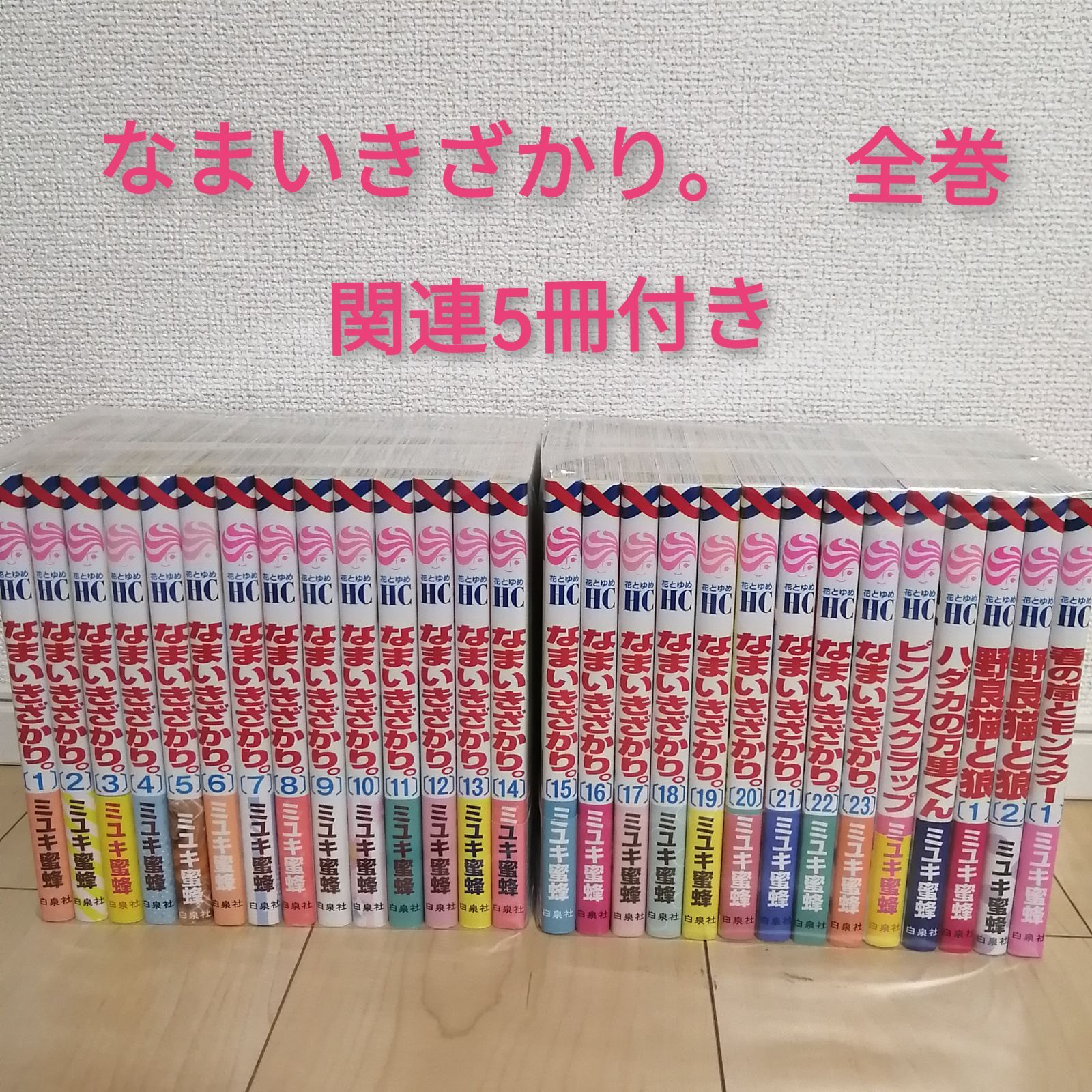なまいきざかり 全巻セット なまいきざかり。 1～21 なまいきざかり。 1巻から21巻セット