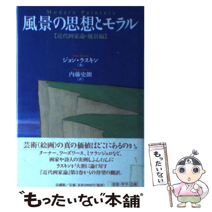 自然の美・生活の美 ジョン・ラスキンと近代日本展』カタログ、1997年