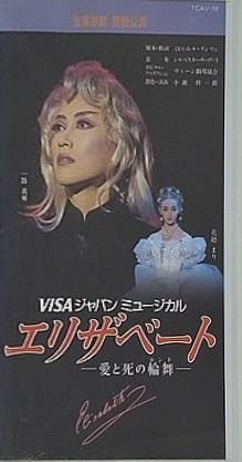 Amazon.co.jp: 3枚組CD宝塚歌劇 雪組公演 エリザベート -愛と死