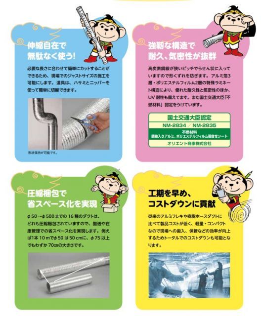 フレキシブルダクト 悟空 ワイヤアルミダクト『悟空』｜商品情報｜クリエイト株式会社