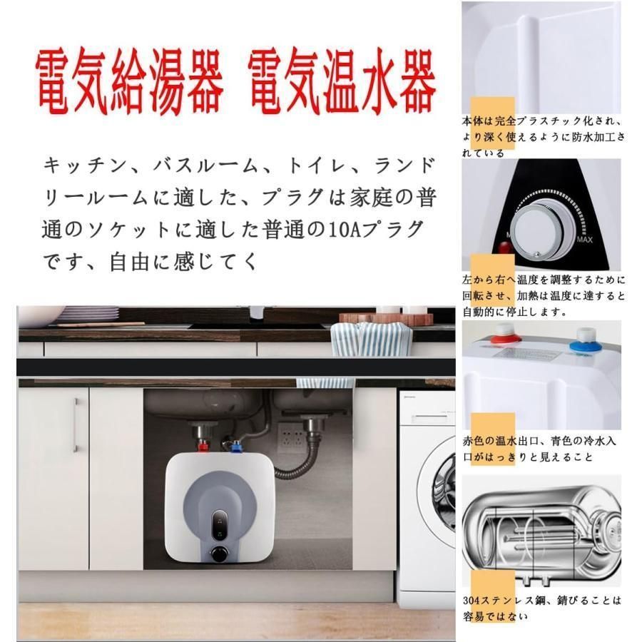 大好評☆電気給湯器 電気温水器 ミニ小型電気温水 インスタント 温水器5分速度加熱 瞬間湯沸かし器110V 1500W 8L大容量 過熱保護  水温30℃-65℃調節可能 - メルカリ