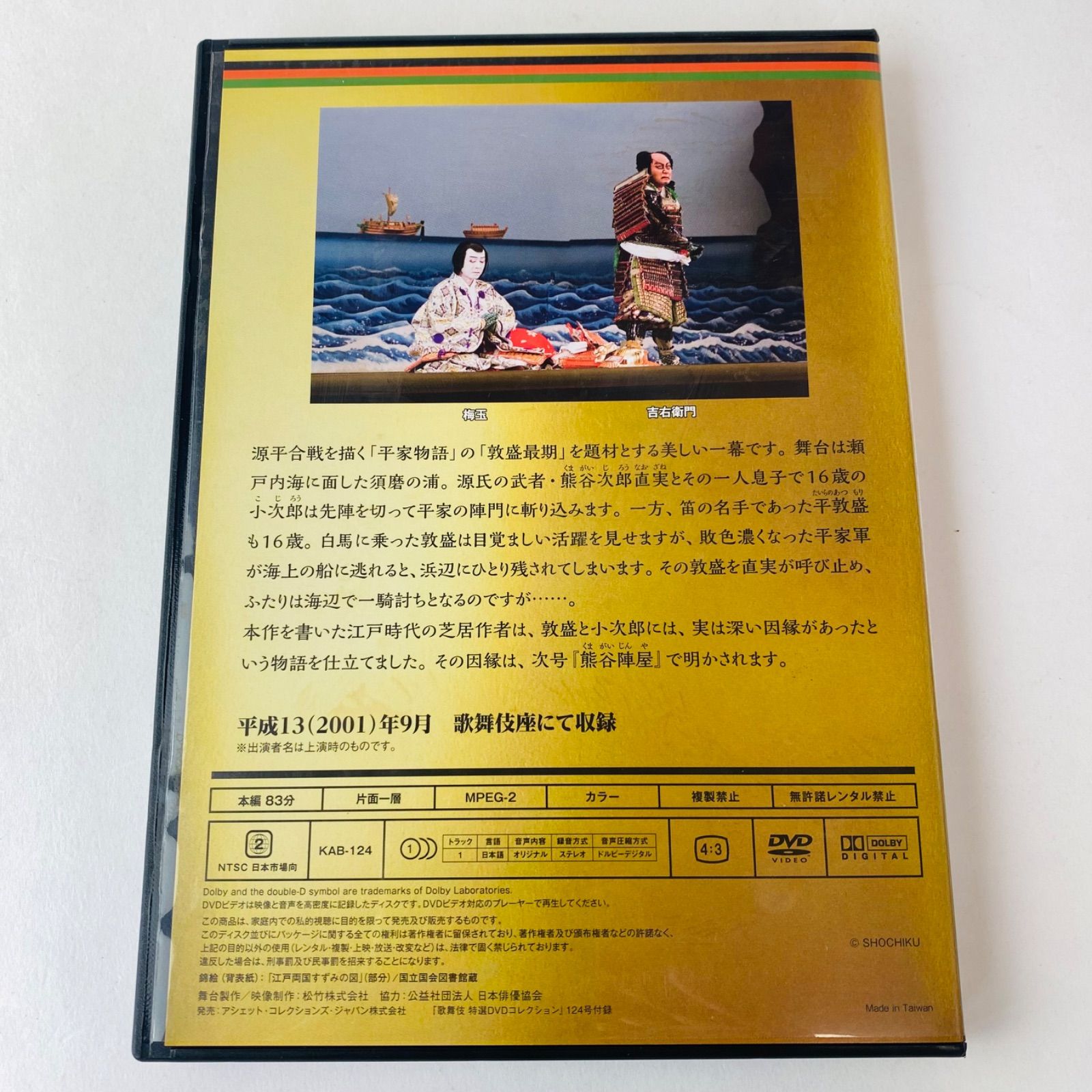 歌舞伎名作撰  一谷嫩軍記 陣門・組打 [DVD] khxv5rg Amazon.co.jp: 歌舞伎名作撰 一谷嫩軍記 陣門・組打 [DVD
