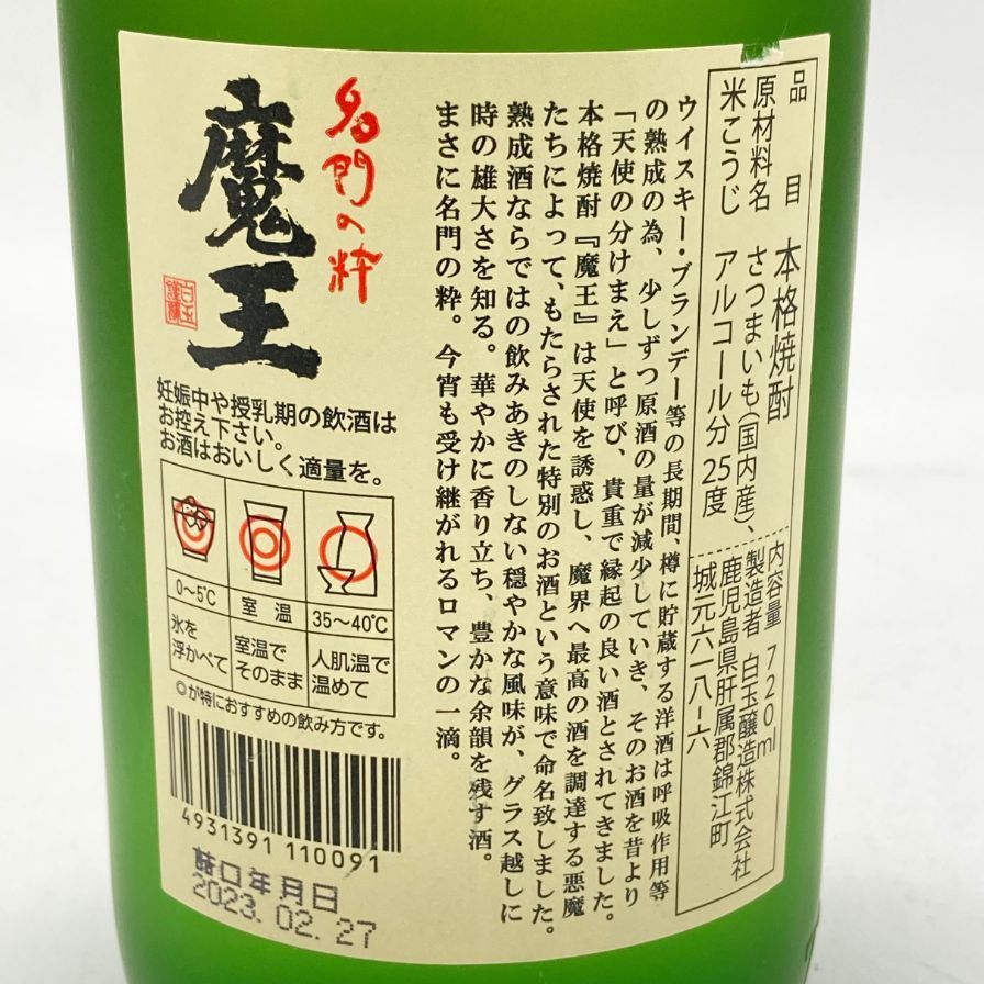 白玉醸造 名門の粋 魔王 720ml 25％【N4】 - メルカリ