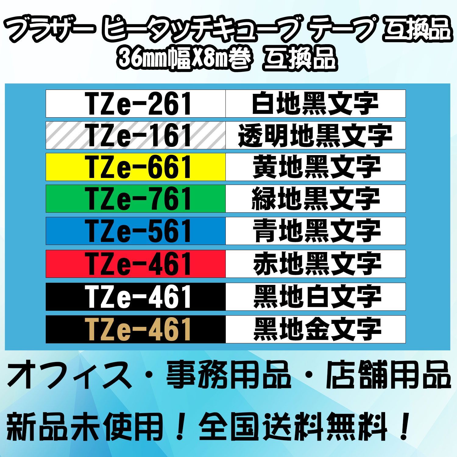 Tzeテープ 36mm幅X8m巻 8色選択 互換品 8個 P-Touch用 Tzeテープ 36mm幅X8m巻 8色選択 互換品 3個 P-Touch用 - メルカリ