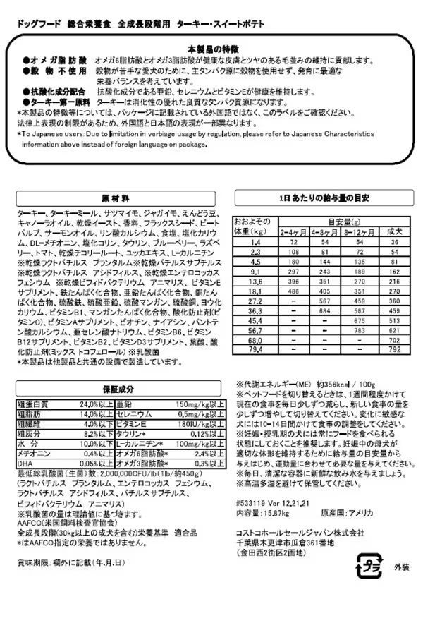 リニューアル カークランドシグネチャー 成犬 子犬用 15kg ドッグフード 穀物不使用 ターキーポテト プロバイオティクス プレバイオティクス コストコ ドライフード