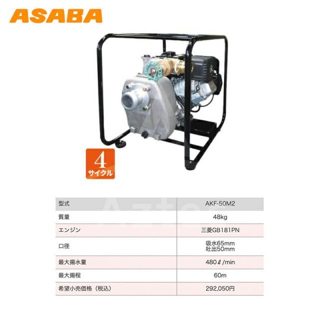 asaba 灌水ポンプ