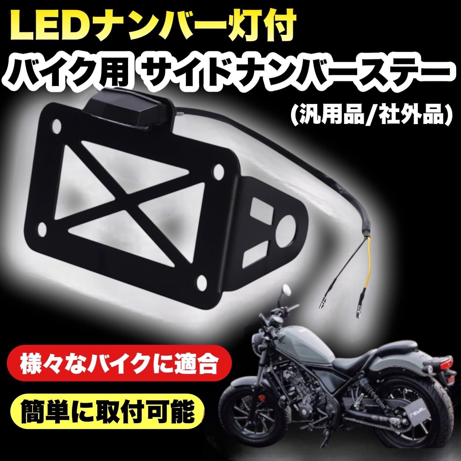 Kanoan バイク サイド ナンバー ステー LED ナンバー灯 付き
