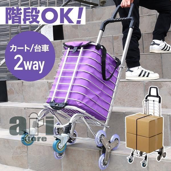 ショッピングカート 買い物カート 折りたたみ キャリーカート 階段対応 ワゴンカート 台車 ストッパー付き 2way アルミ製 軽量 コンパクト