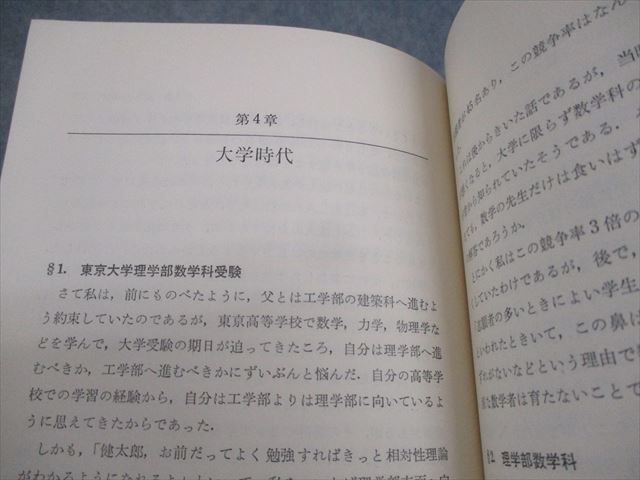 日本評論社 数セミ・ブックス 第1〜13巻 一幾何学者の回想 等 1982 計13冊 矢野健太郎/細井勉/A・ヴェイユ他 ★ ☆ 000L6D 日本評論社 数セミ・ブックス 第1～13巻 一幾何学者の回想 等