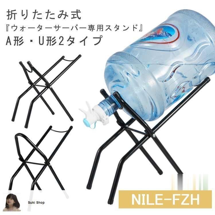 新しい未使用 折りたたみ式 ウォーターサーバー スタンド 新しい未使用 折りたたみ式 ウォーターサーバー スタンド