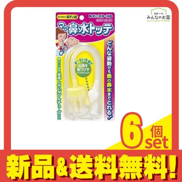 ママ鼻水トッテ 1個入 6個セット