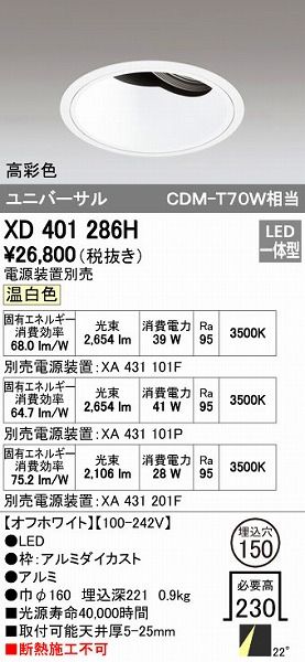 新品・7営業日以内発送】オーデリック ODELIC XD401286H LEDダウン