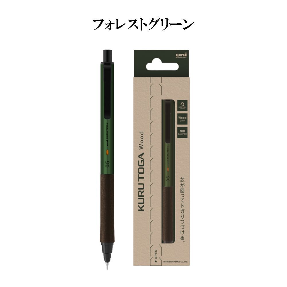 クルトガウッド フォレストグリーン シャープペンシル kurutoga wood
