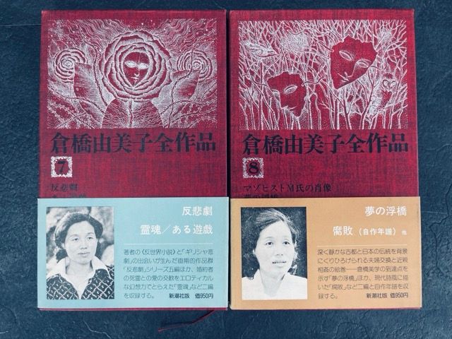 倉橋由美子全作品 全8巻セット 【中古】新潮社 パルタイ 暗い旅