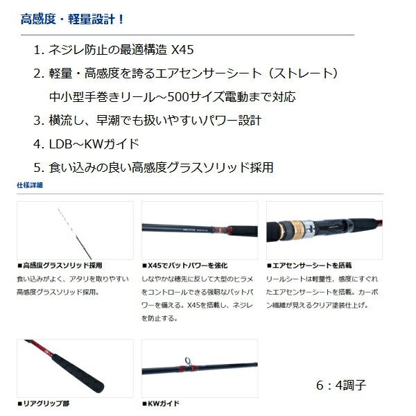≪ 21年10月新商品 ≫ ダイワ アナリスターヒラメ MH-270 〔仕舞寸法 139cm〕