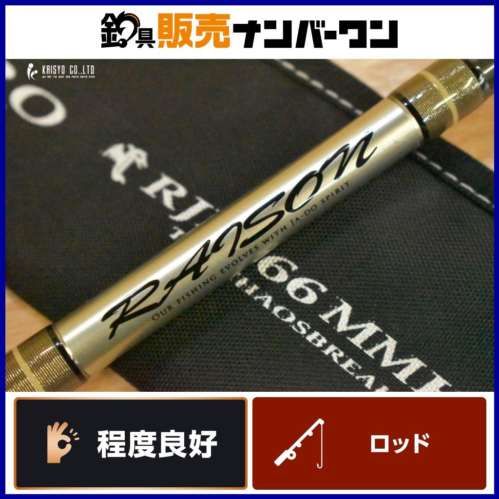 バレーヒル レゾン ジャブロー RJB-66MMH ValleyHill RAISON JABURO 1ピース ベイト バスロッド リトリーブ ムービング 良好品