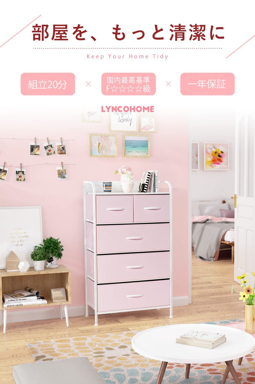 LYNCOHOME ピンク 収納 チェスト タンス 布製 引き出し 衣類収納