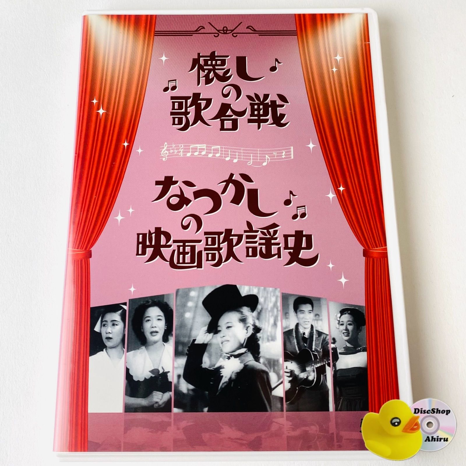 (未使用･未開封品)　懐しの歌合戦／なつかしの映画歌謡史 [DVD] tu1jdyt Amazon.co.jp: 懐しの歌合戦／なつかしの映画歌謡史 [DVD